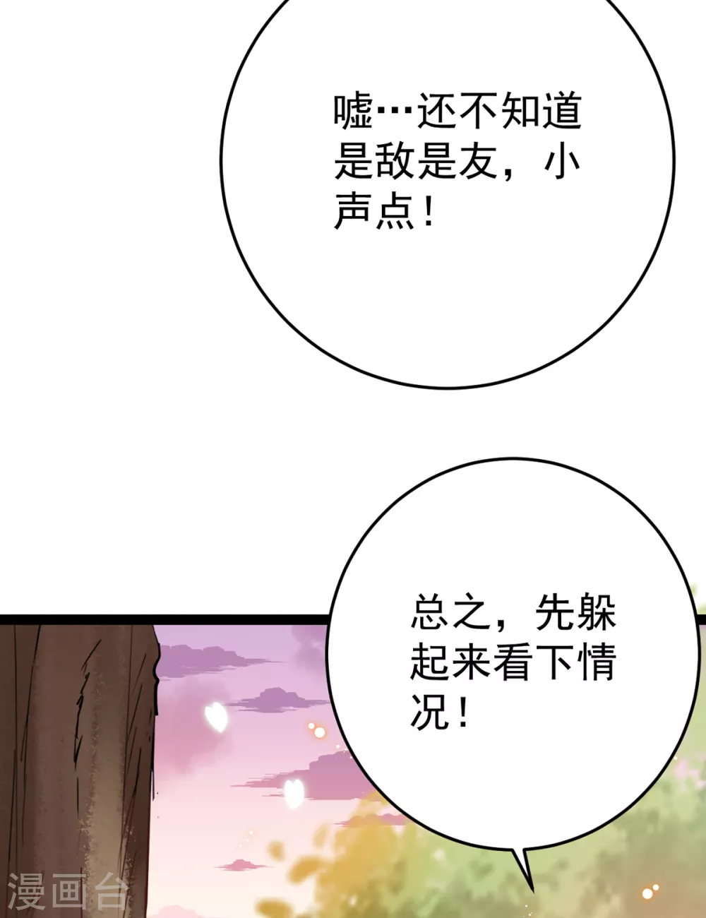 第29话 马车惊险55