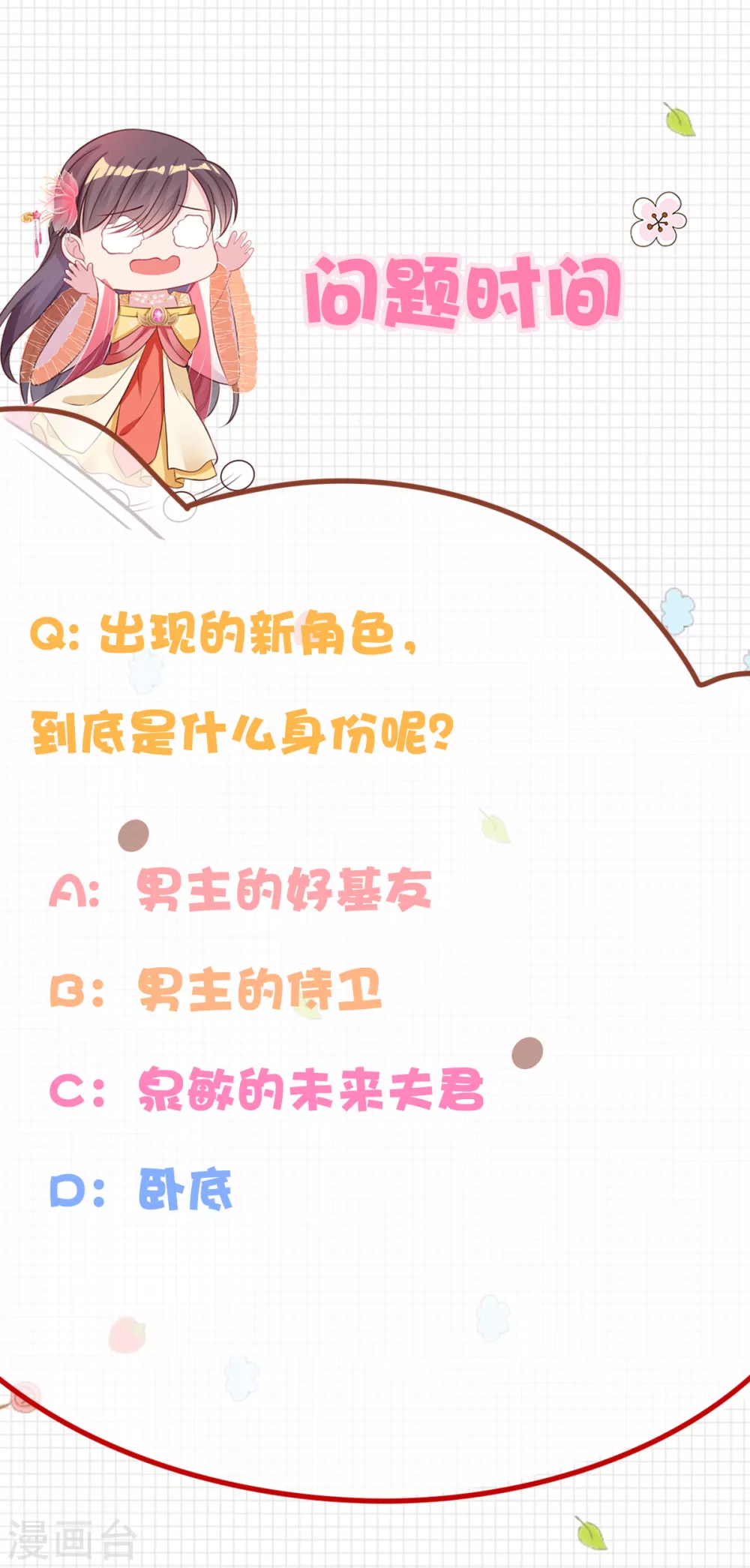 第29话 马车惊险63
