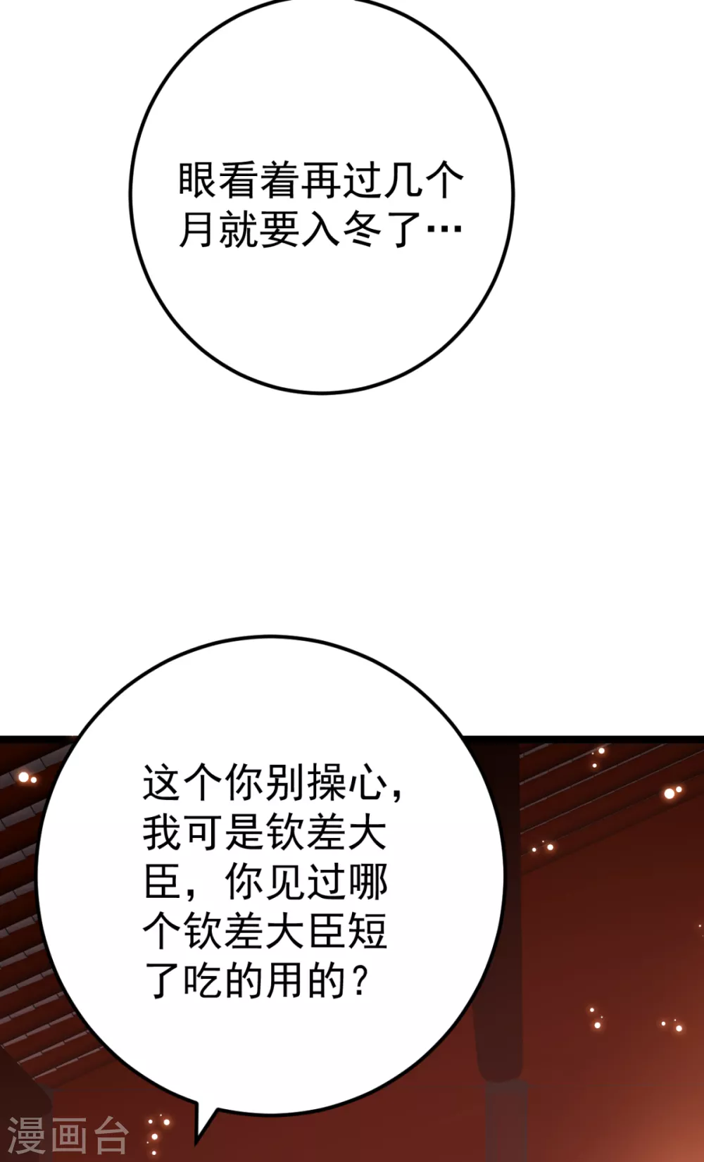 第29话 马车惊险7