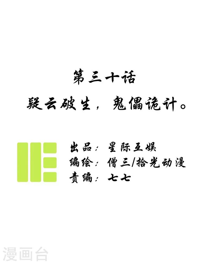 第30话 疑云破生，鬼儡诡计0