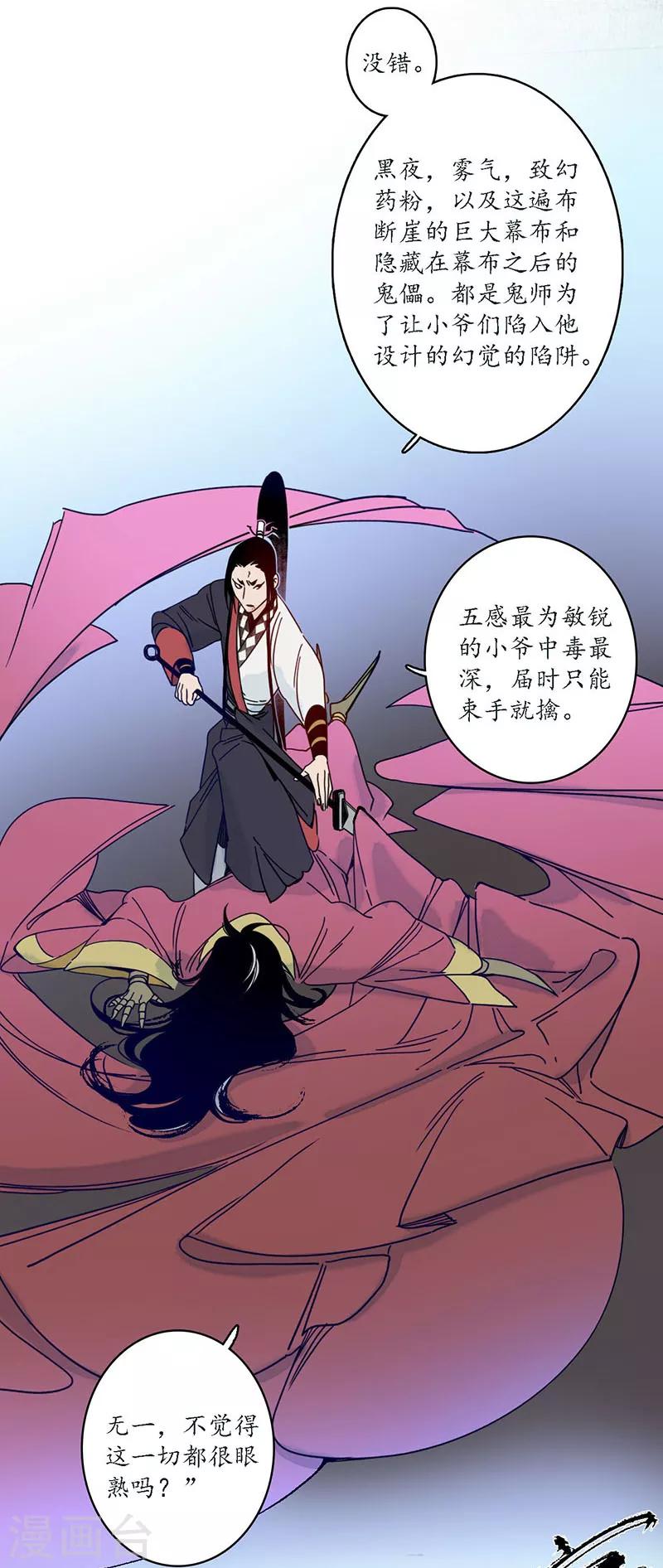 第30话 疑云破生，鬼儡诡计21