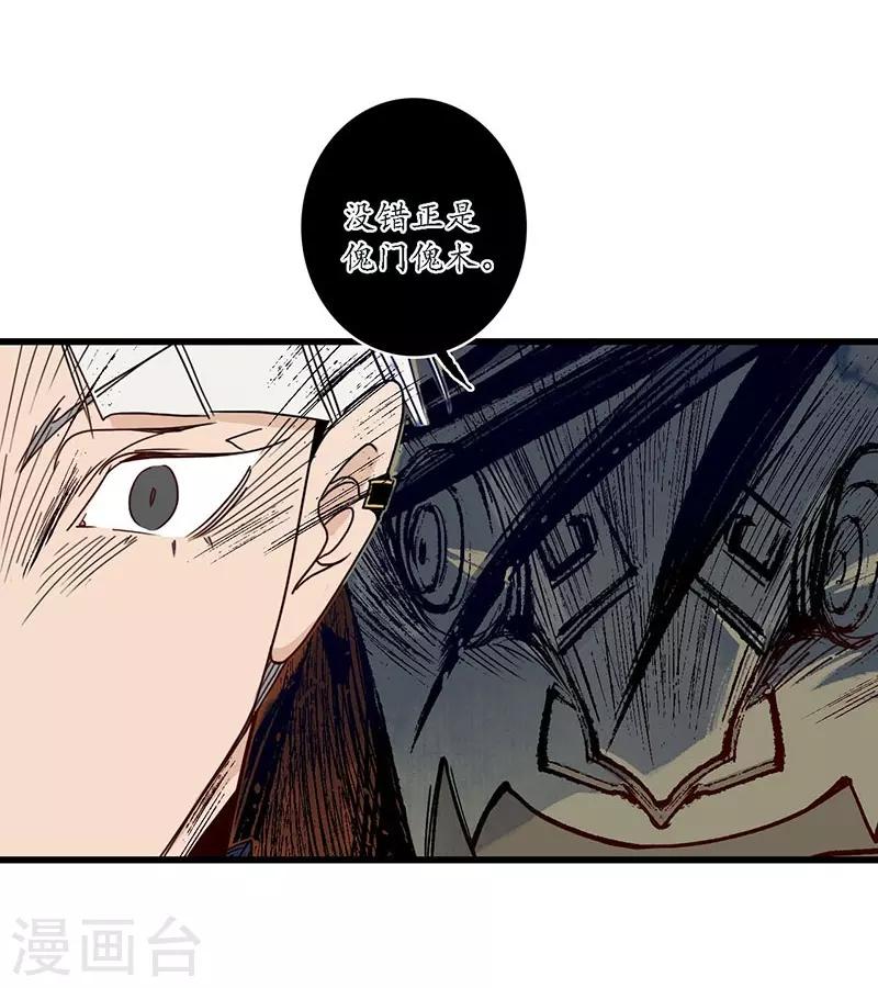 第30话 疑云破生，鬼儡诡计23