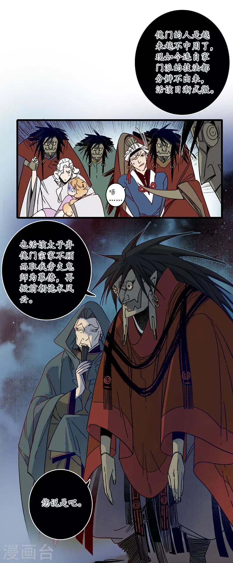 第30话 疑云破生，鬼儡诡计28