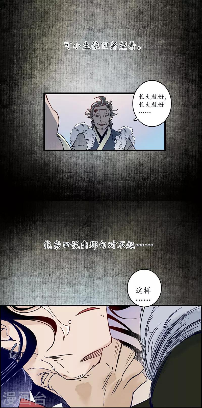 第30话 疑云破生，鬼儡诡计8
