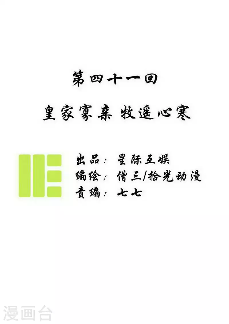 第41话 皇家寡亲 牧遥心寒0