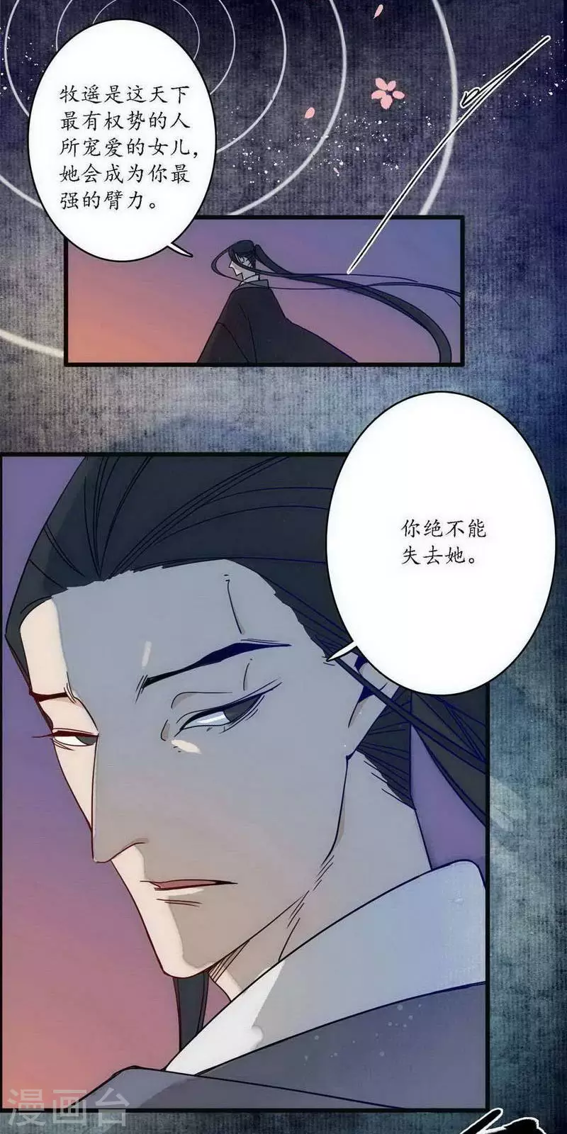 第41话 皇家寡亲 牧遥心寒11