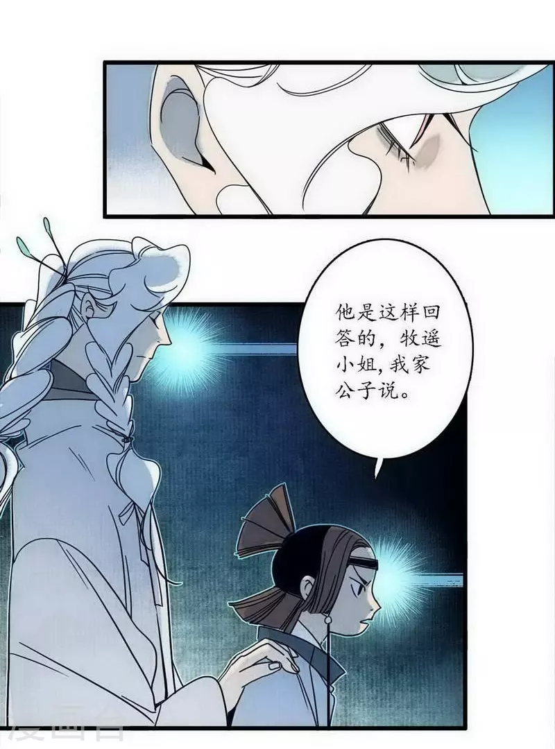 第41话 皇家寡亲 牧遥心寒13