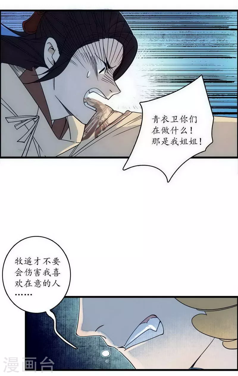 第41话 皇家寡亲 牧遥心寒16