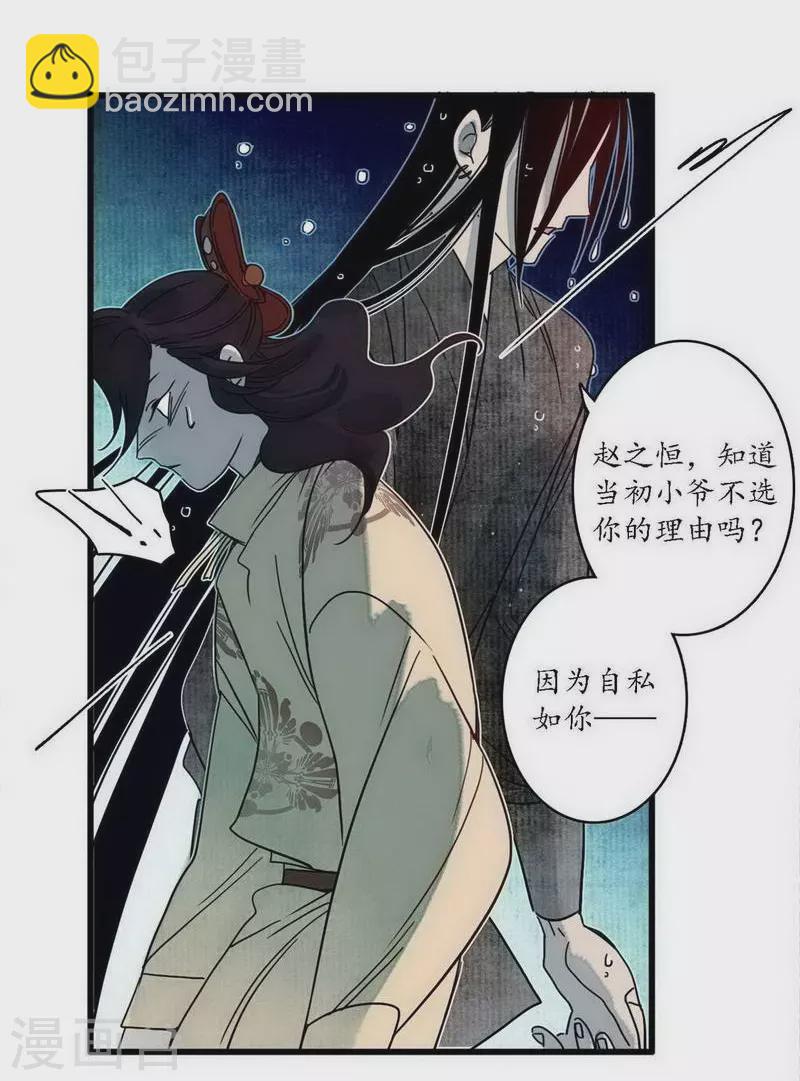 第41话 皇家寡亲 牧遥心寒20