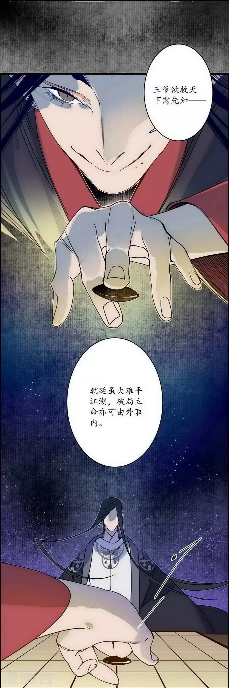 第41话 皇家寡亲 牧遥心寒3