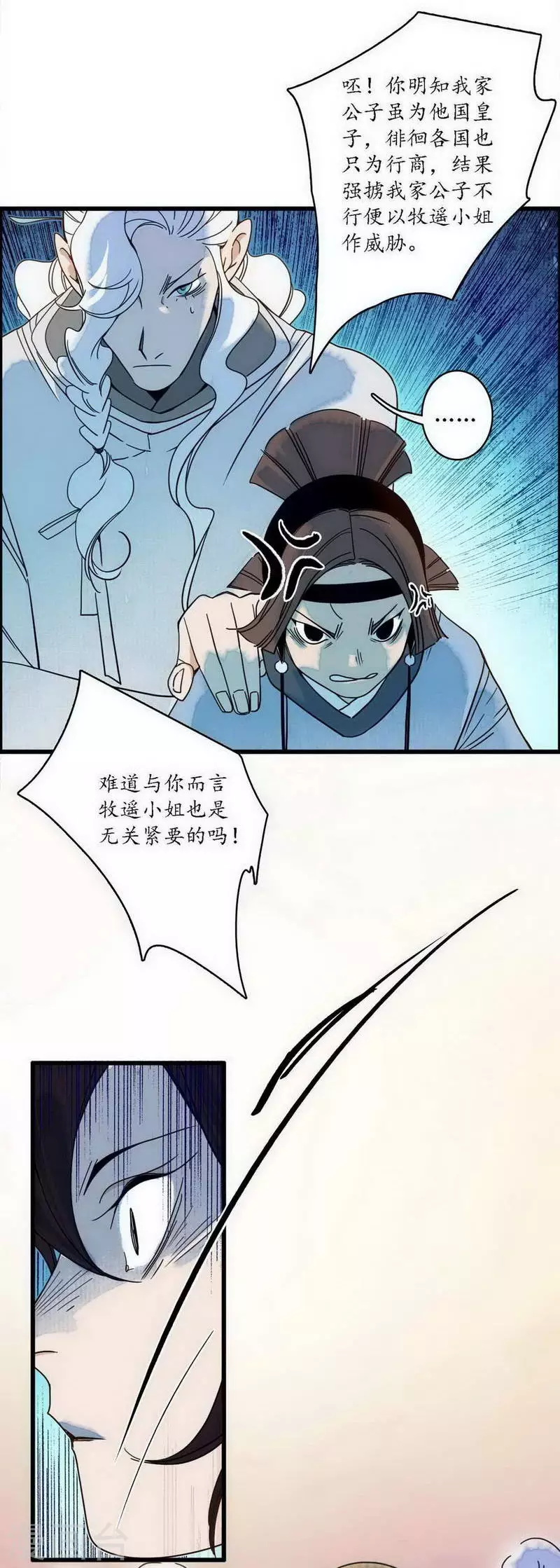 第41话 皇家寡亲 牧遥心寒8
