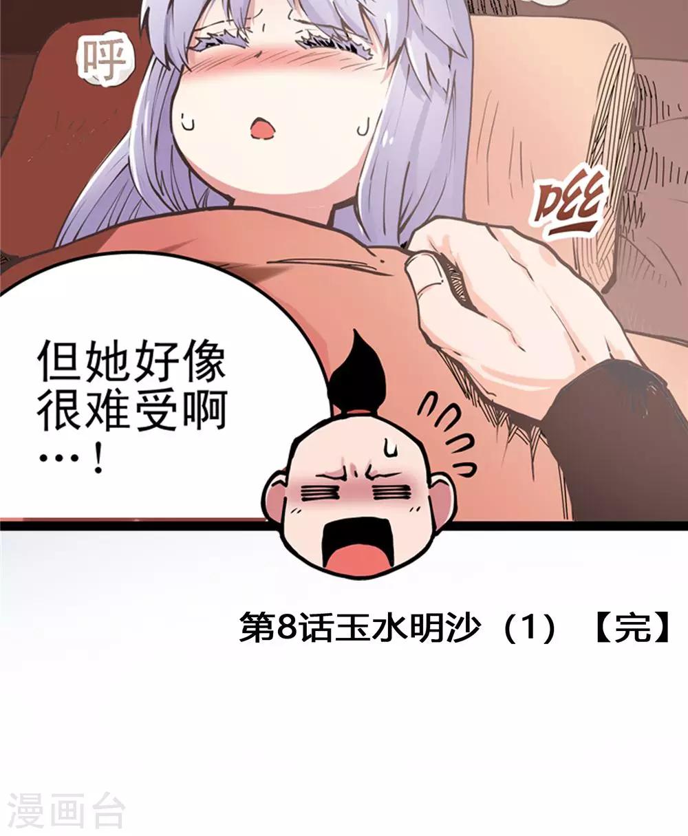 第8话 玉水明沙130