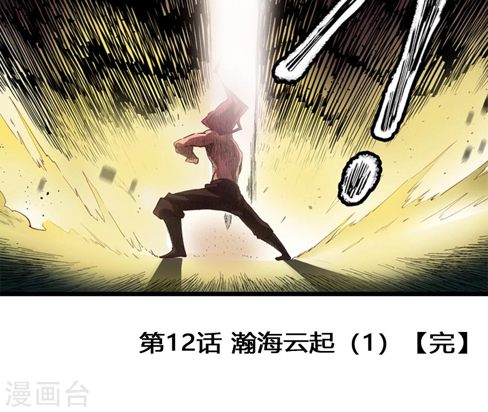 第12话 瀚海云起130
