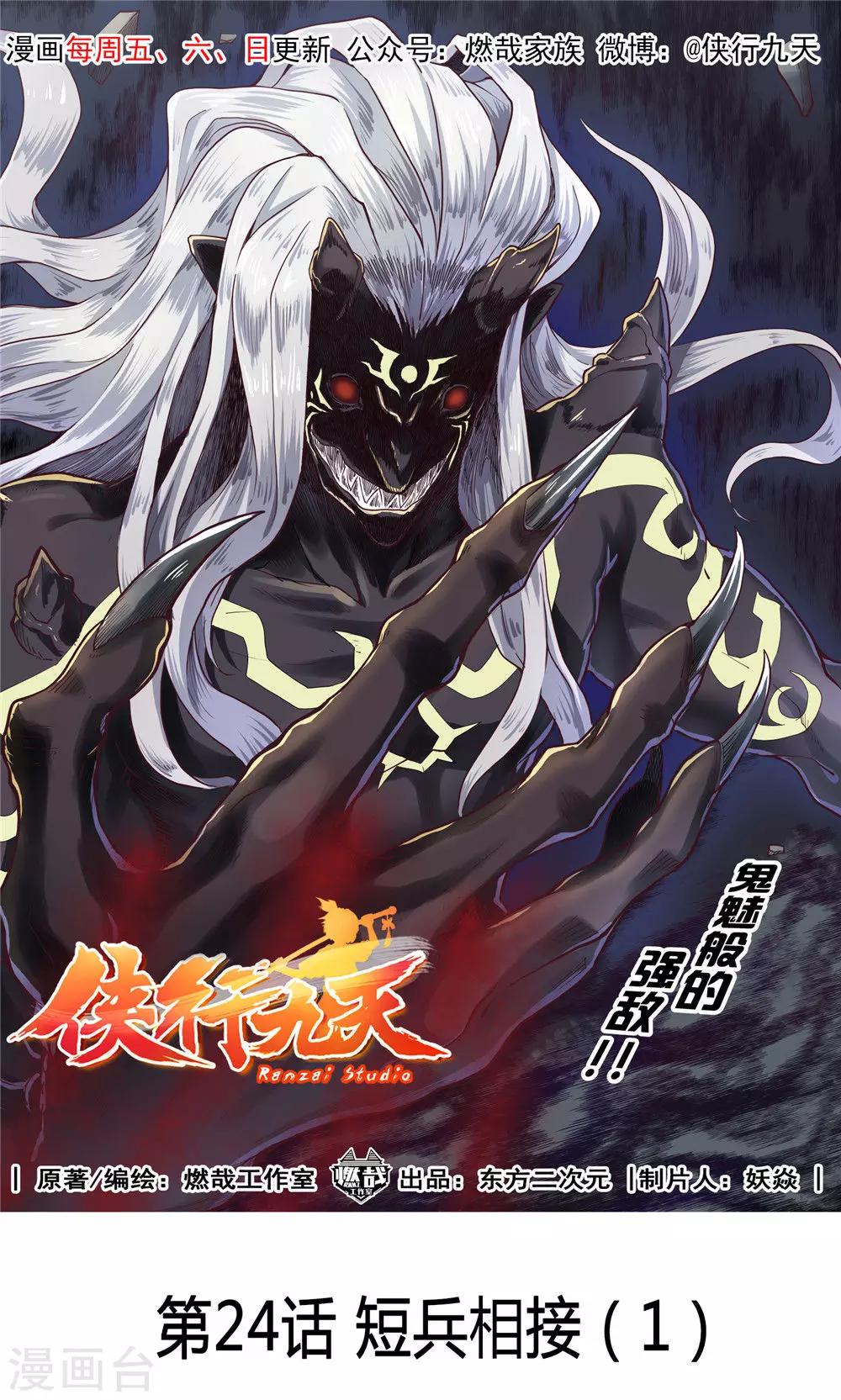第24话 短兵相接10