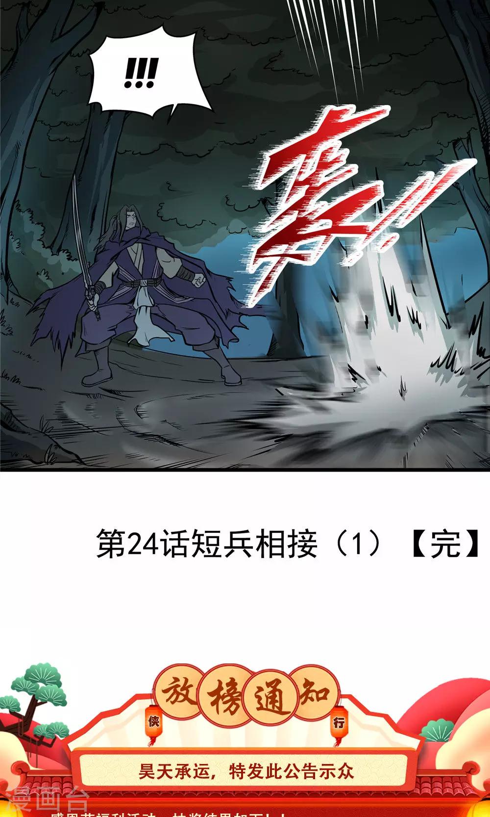 第24话 短兵相接123