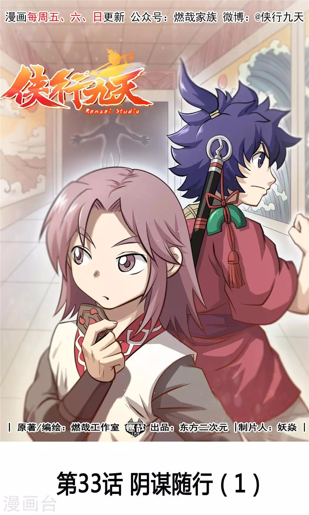 第33话 阴谋随行10