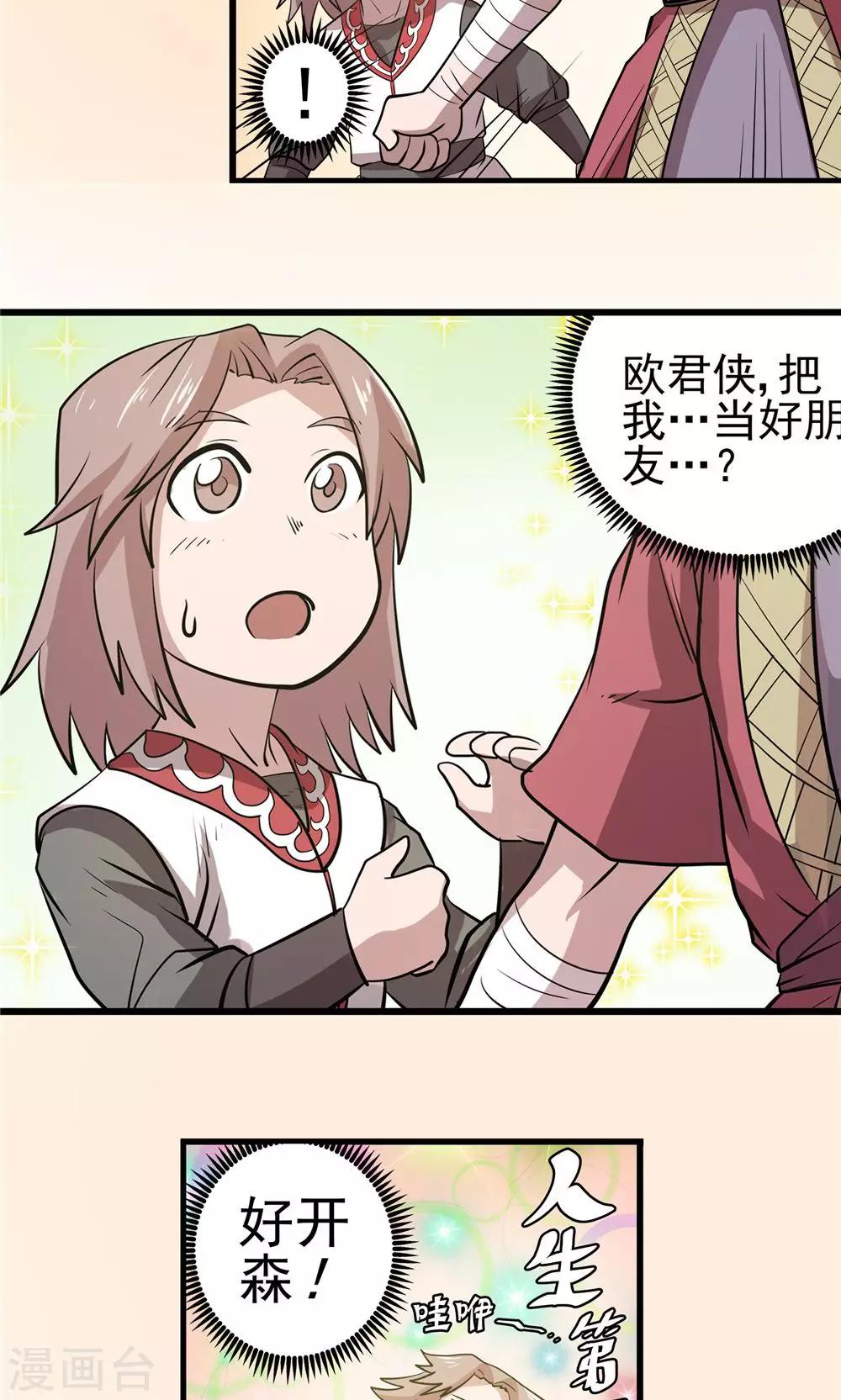 第33话 阴谋随行110
