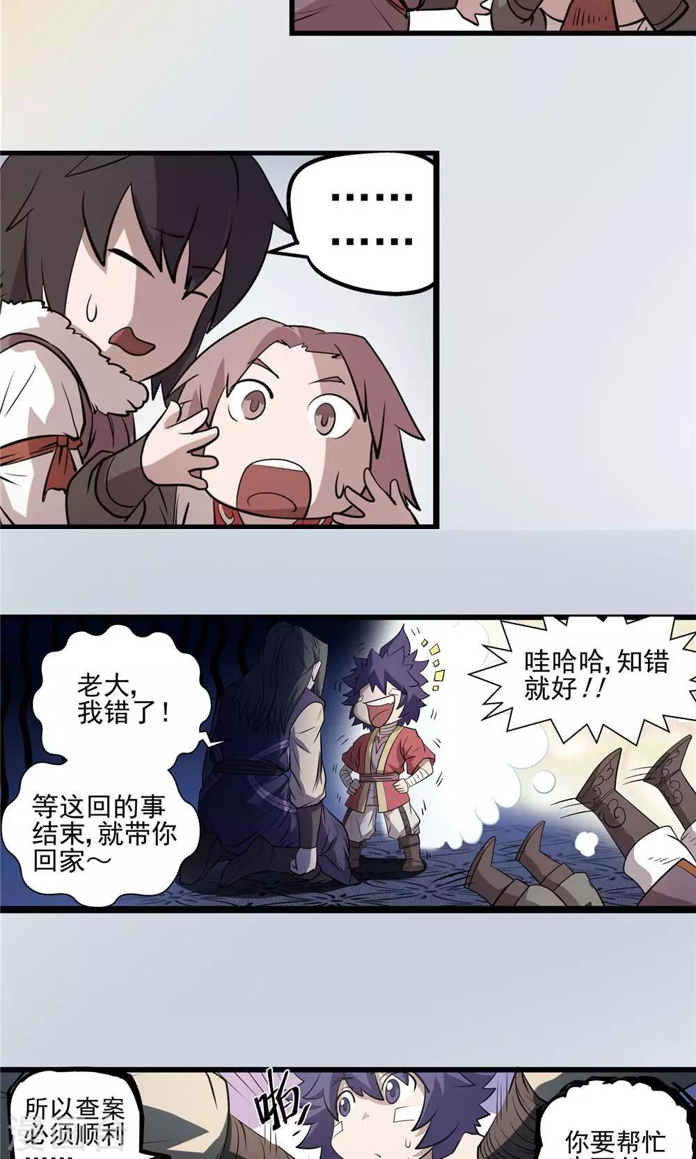 第33话 阴谋随行119