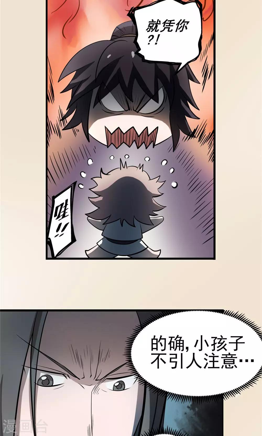 第33话 阴谋随行13