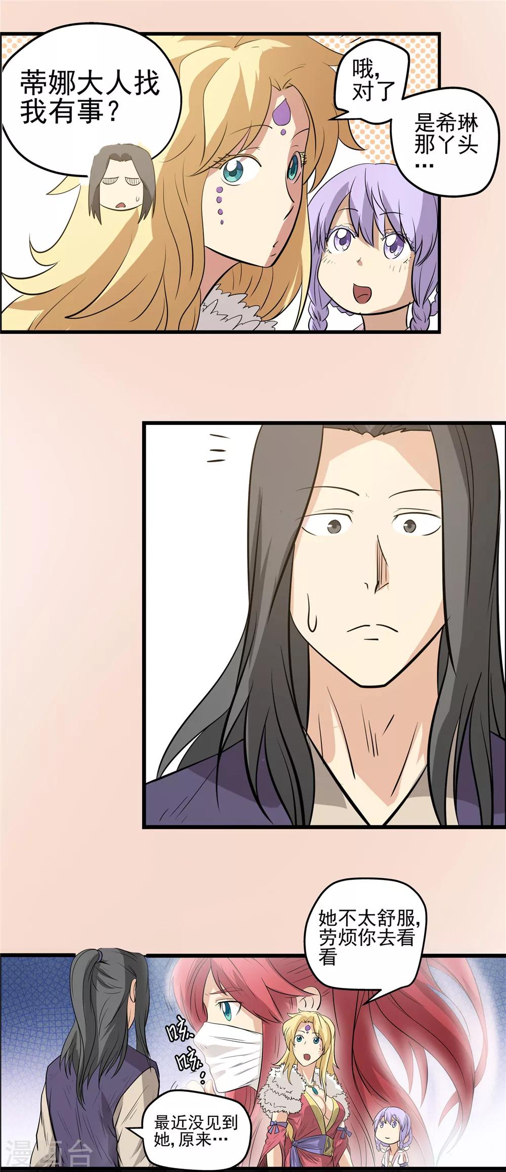 第35话 泥足深陷11