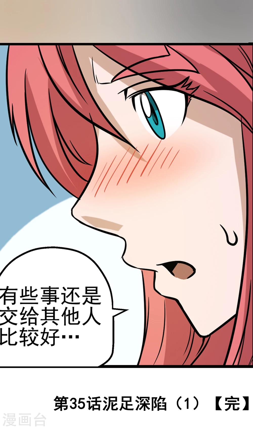 第35话 泥足深陷114