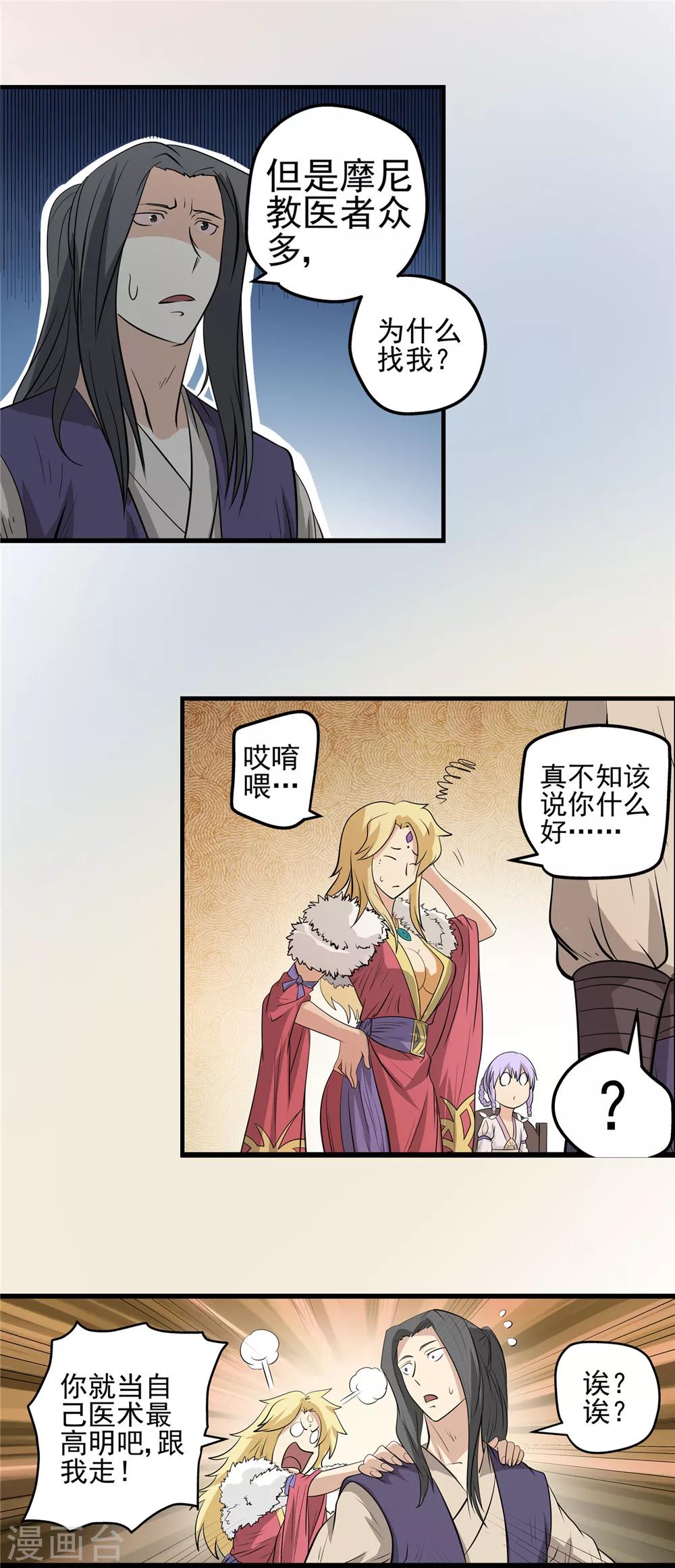 第35话 泥足深陷12