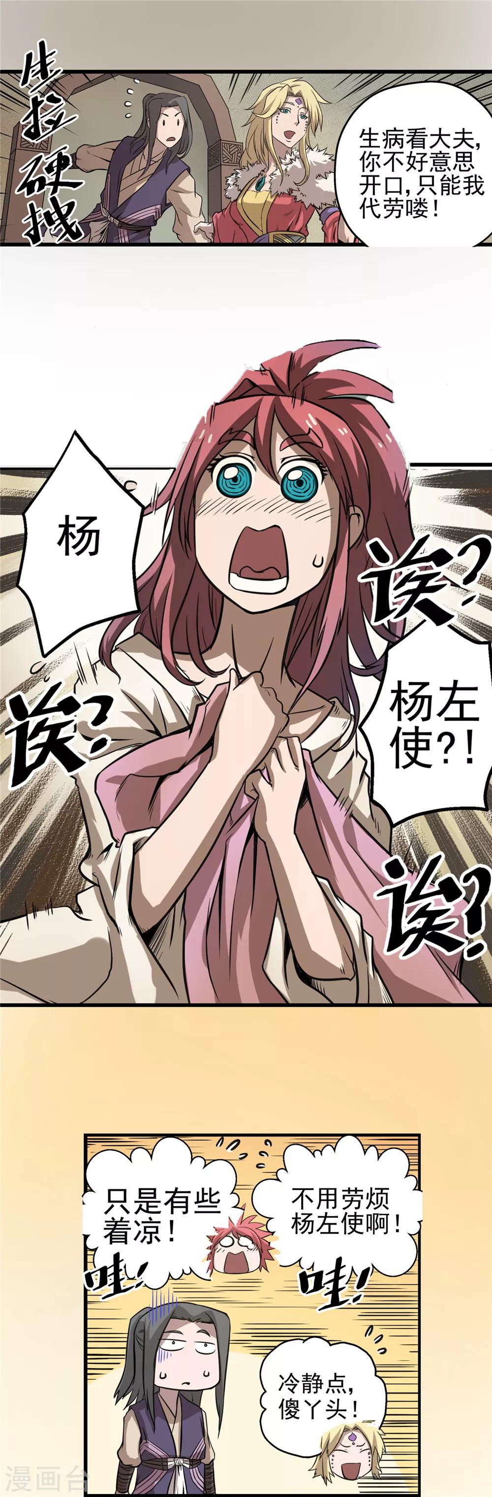 第35话 泥足深陷18
