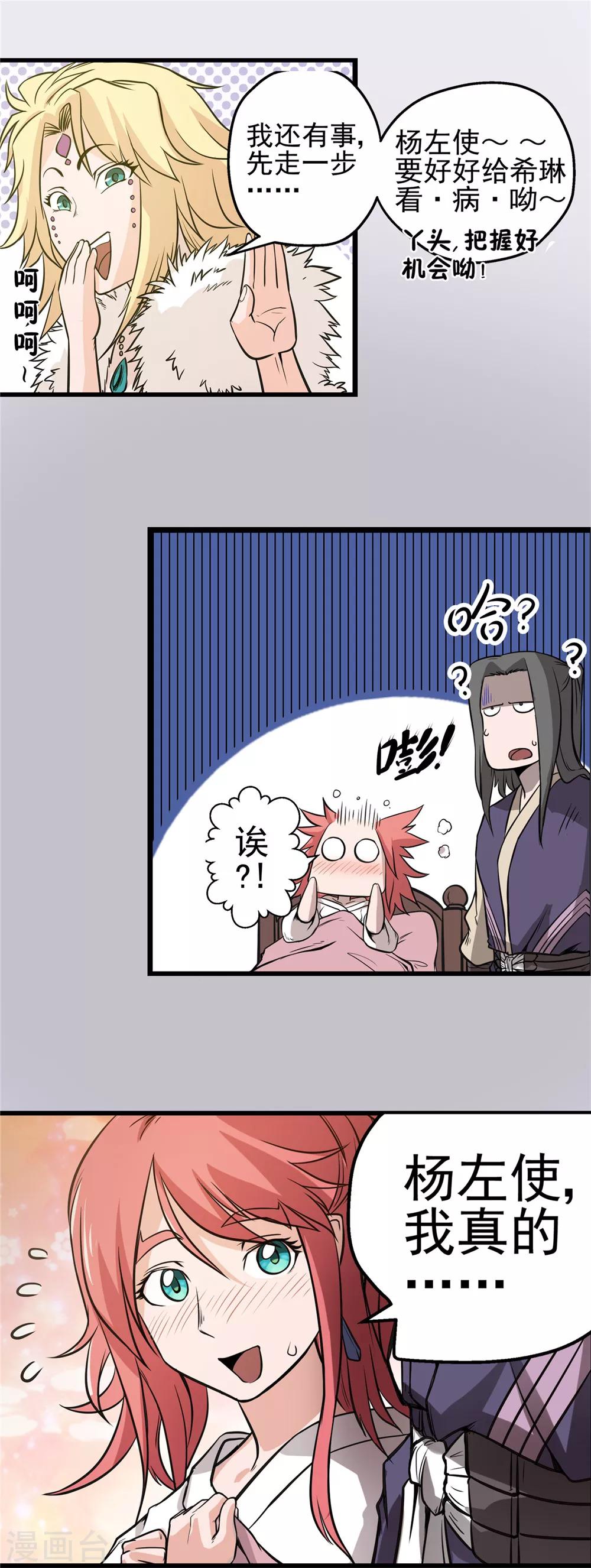 第35话 泥足深陷19
