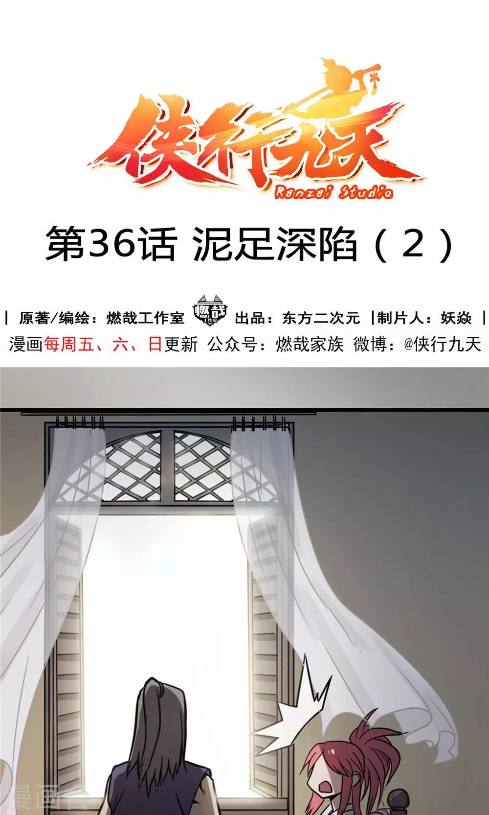 第36话 泥足深陷20