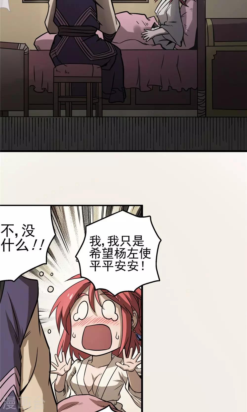 第36话 泥足深陷21