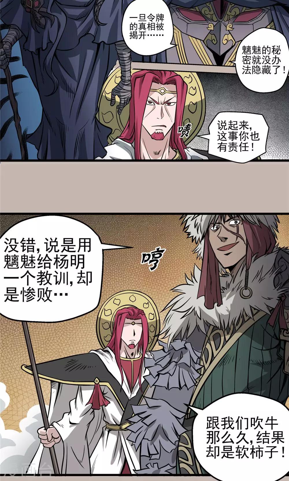 第36话 泥足深陷211
