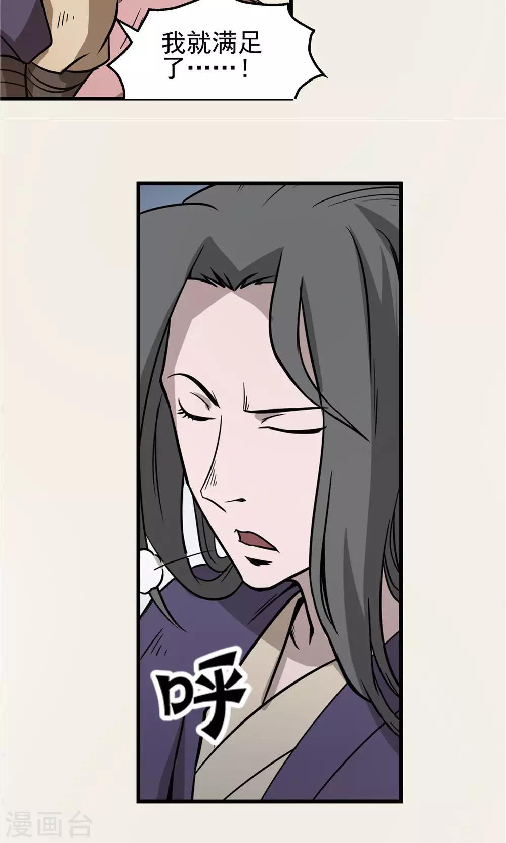 第36话 泥足深陷22
