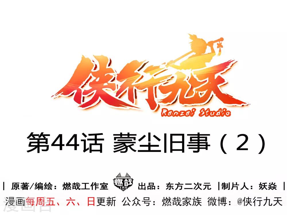 第44话 蒙尘旧事20