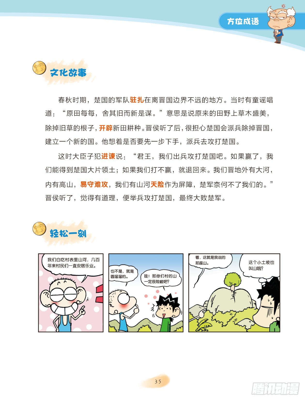 06 方位成语（3）0