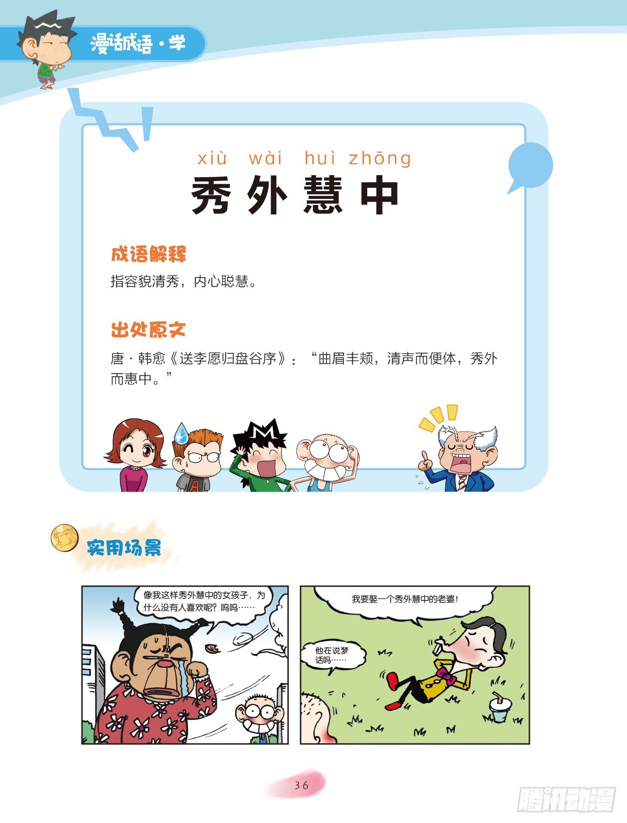 06 方位成语（3）1