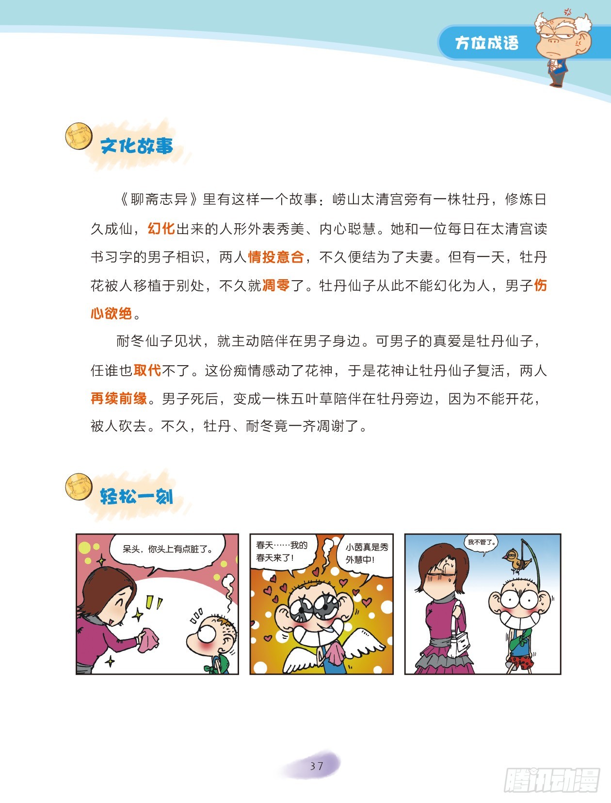 06 方位成语（3）2