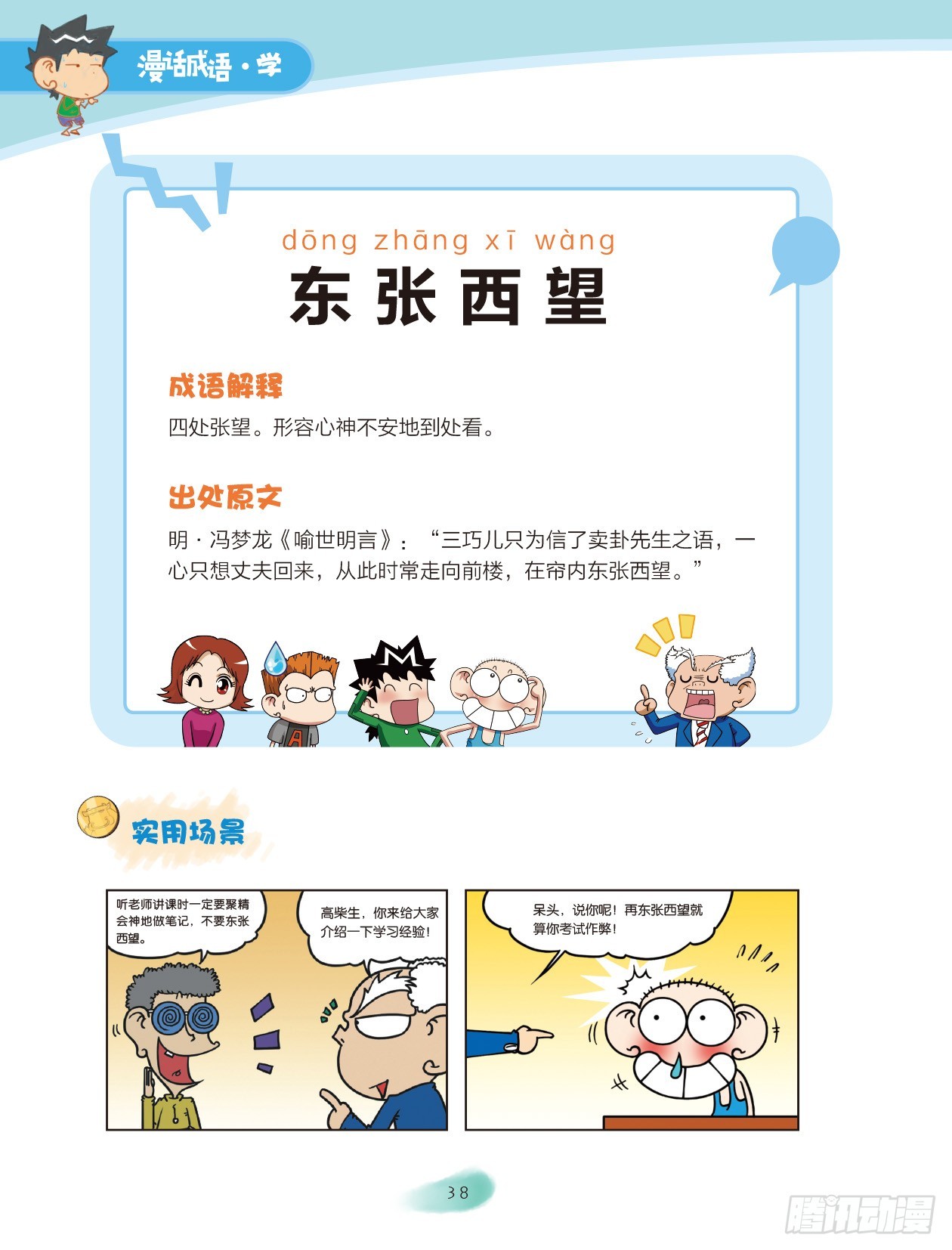 06 方位成语（3）3