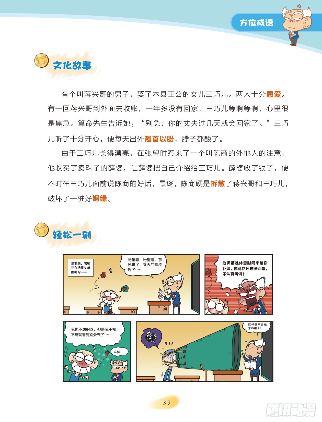 06 方位成语（3）4