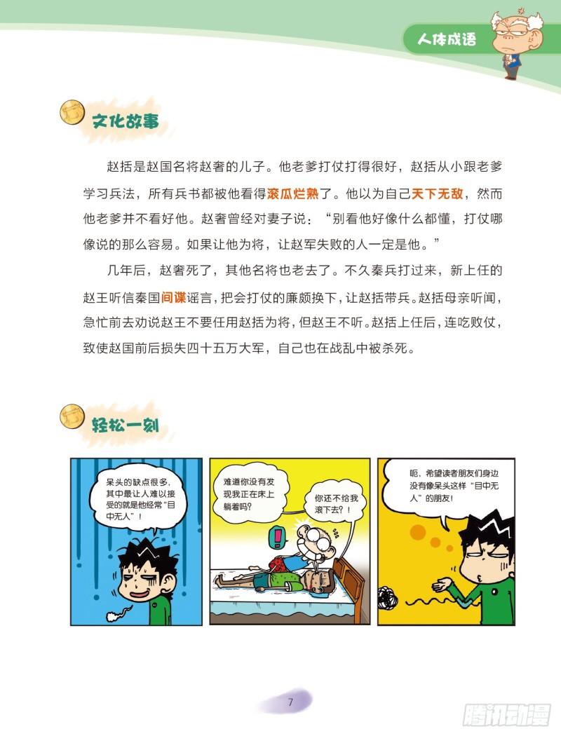 24 人体成语（2）0