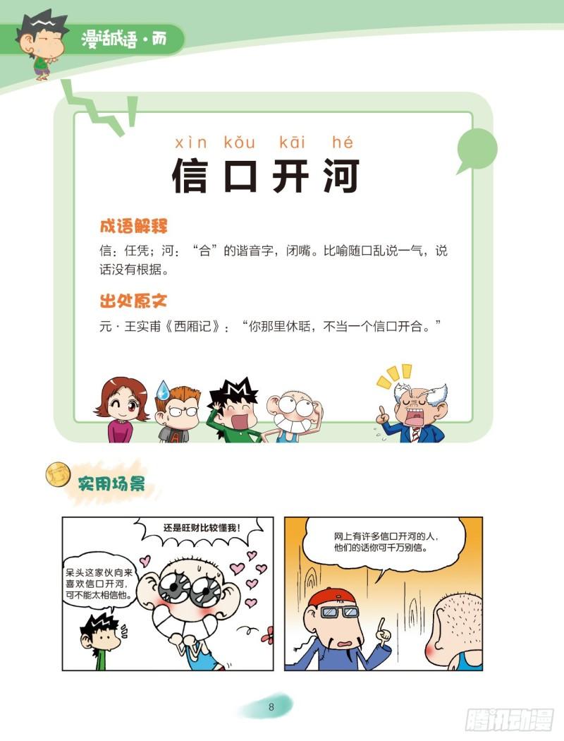 24 人体成语（2）1