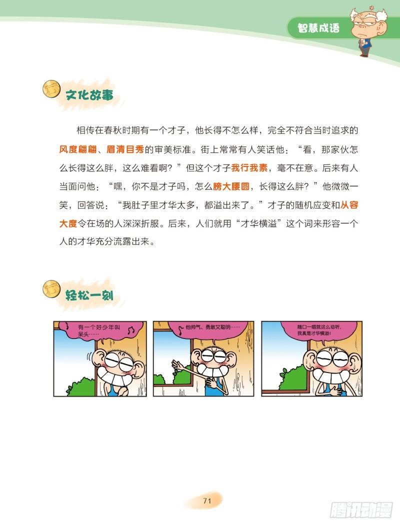 34 智慧成语（2）3
