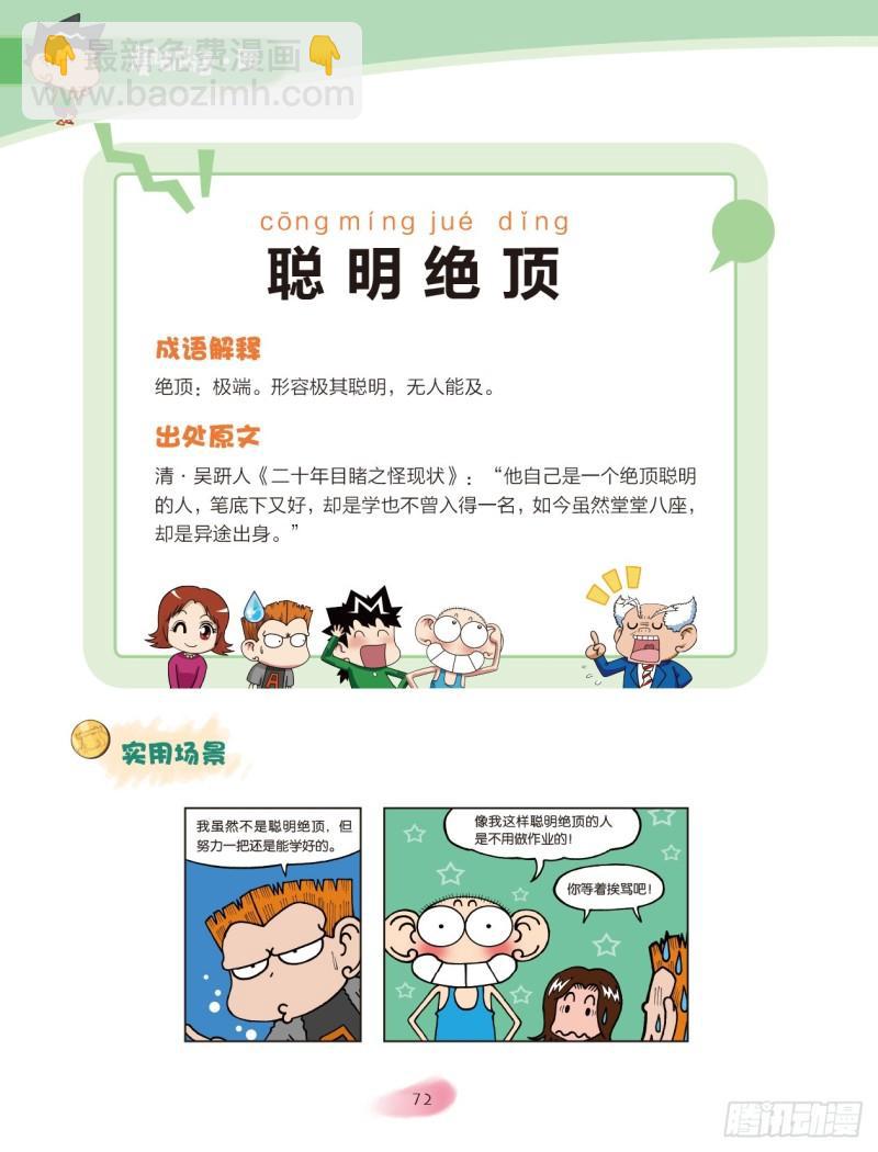 34 智慧成语（2）4