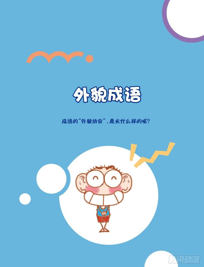 51 外貌成语（1）0