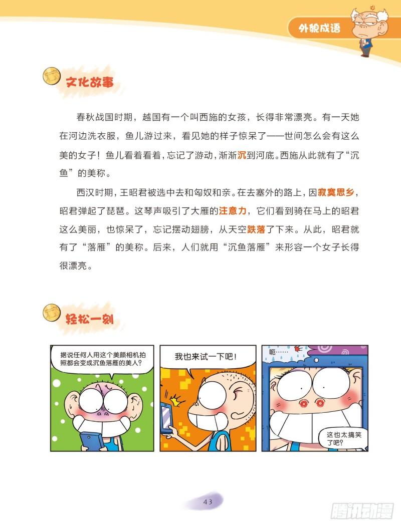 51 外貌成语（1）2