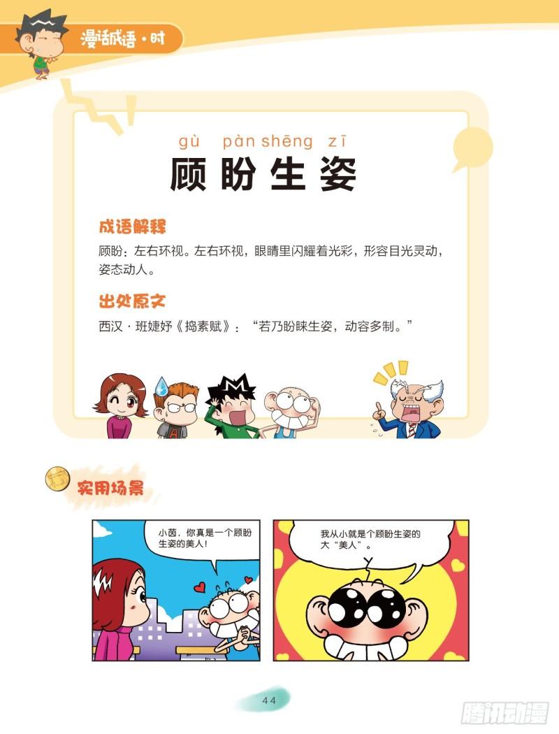 51 外貌成语（1）3