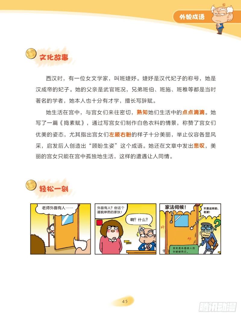 51 外貌成语（1）4