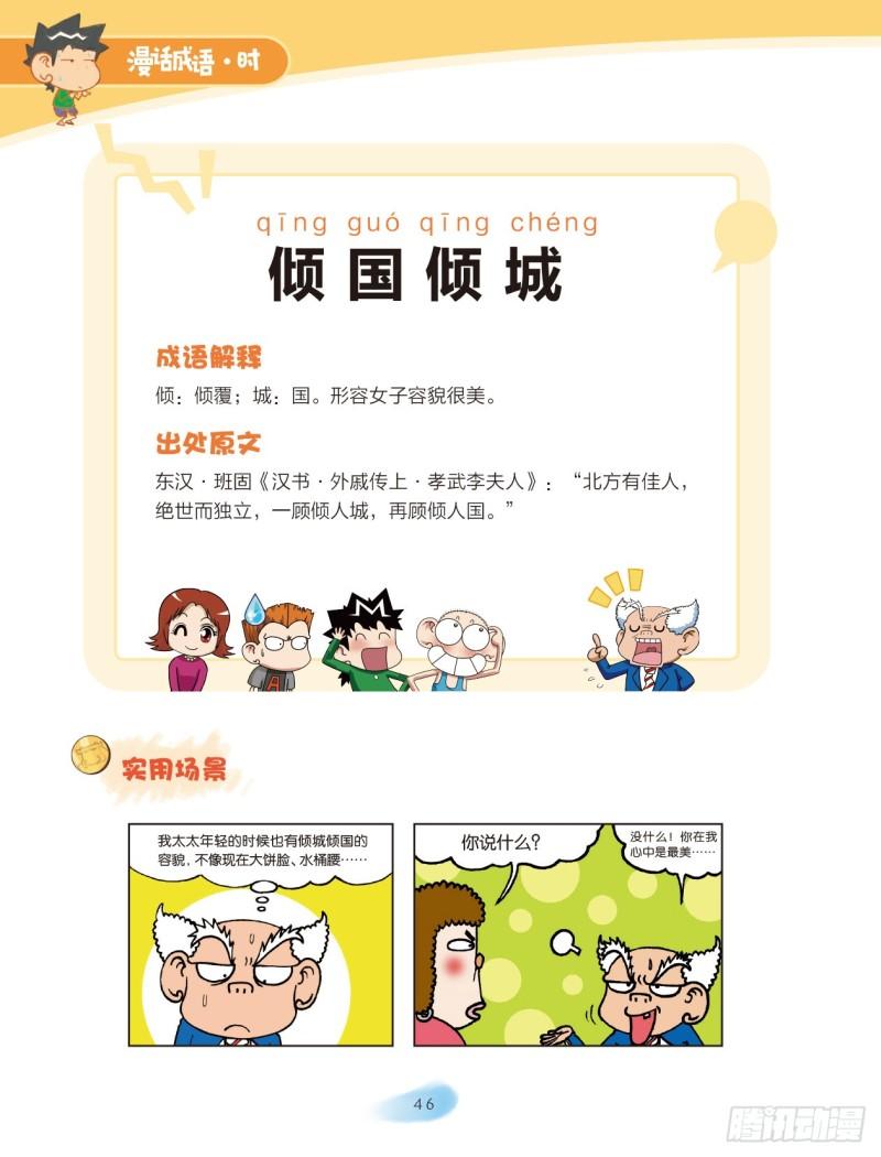 51 外貌成语（1）5