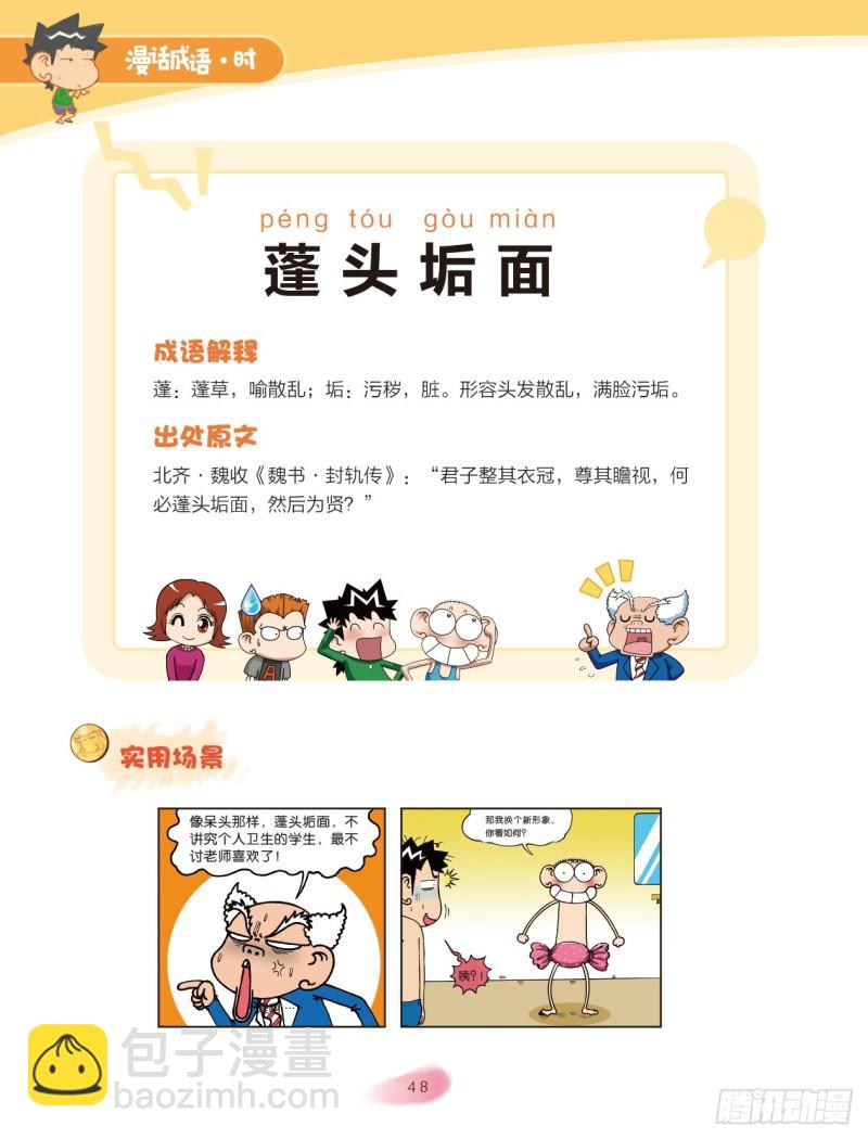 51 外貌成语（1）7