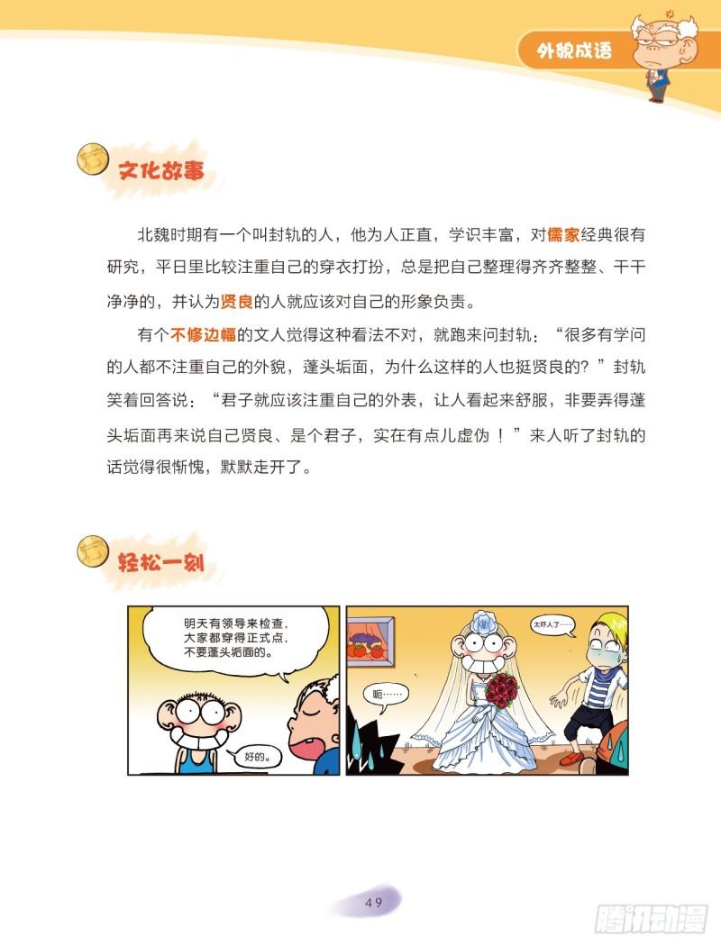 51 外貌成语（1）8
