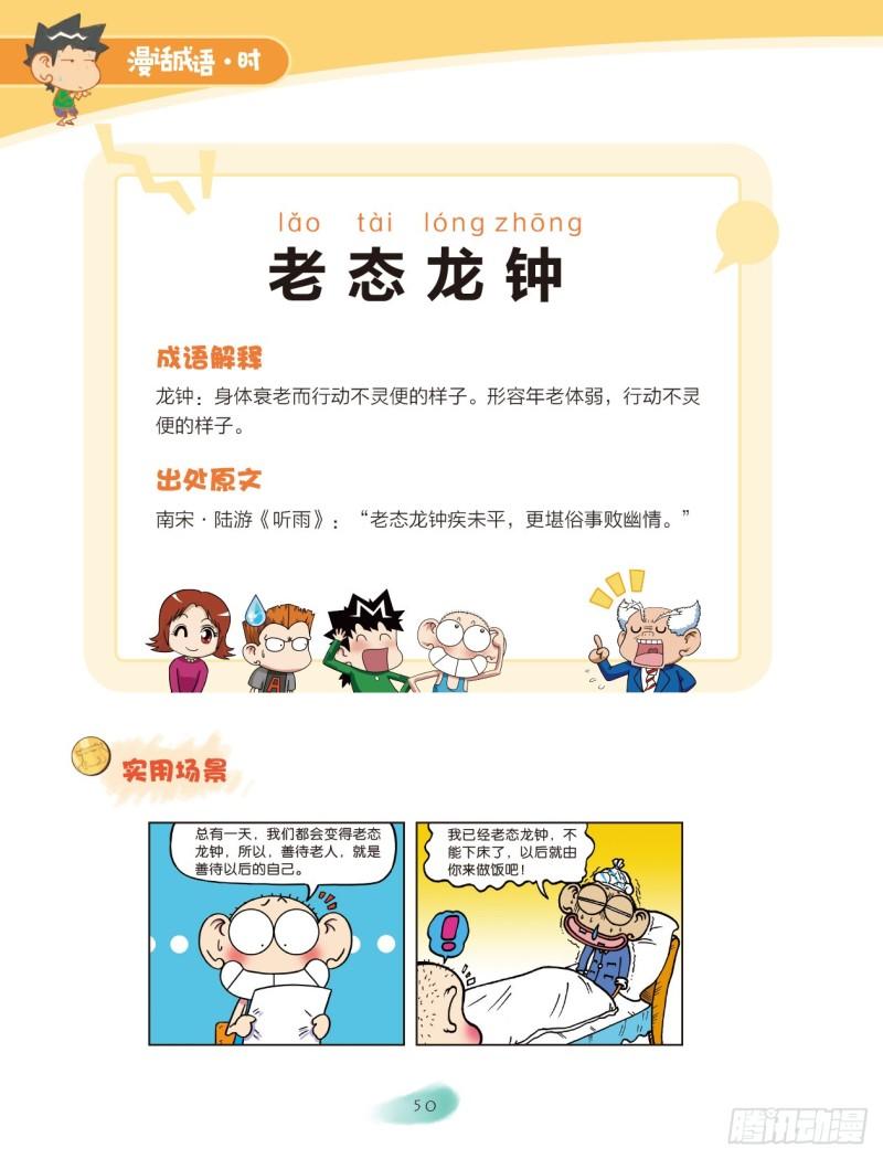 51 外貌成语（1）9